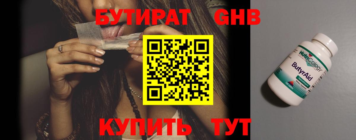Бутират бутик  Вход с VPN  Выборг 