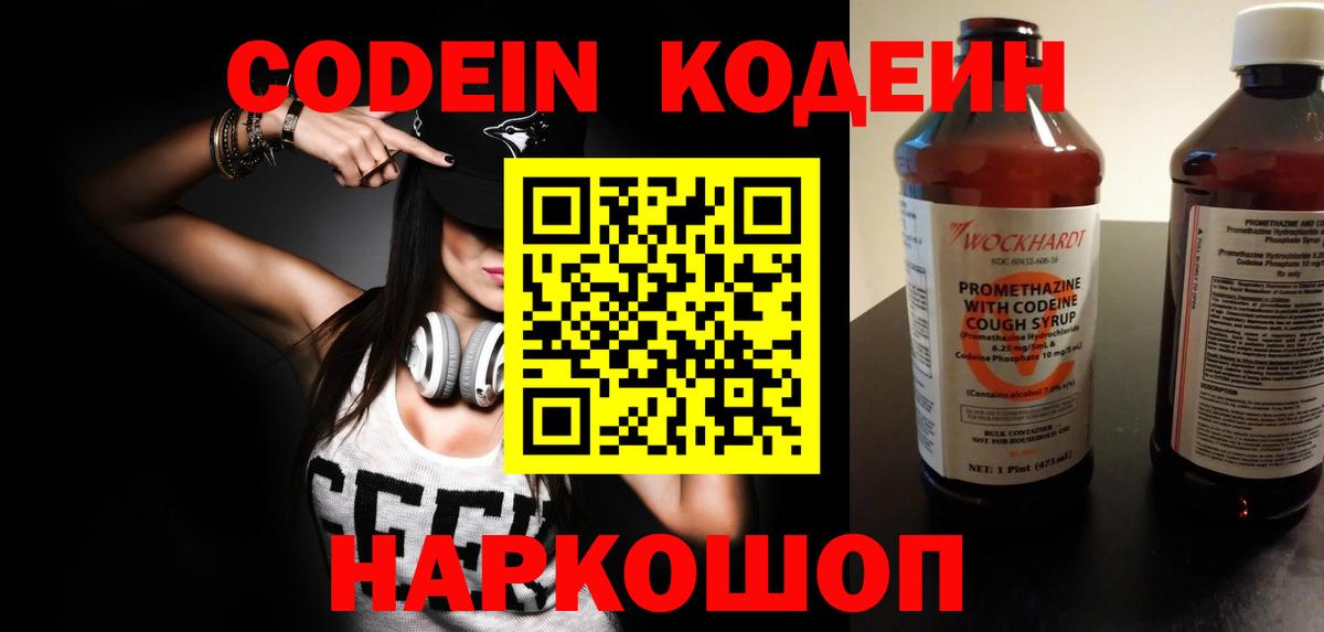 Выборг  Кодеиновый сироп Lean Purple Drank  Codein Purple Drank  Вход с VPN 