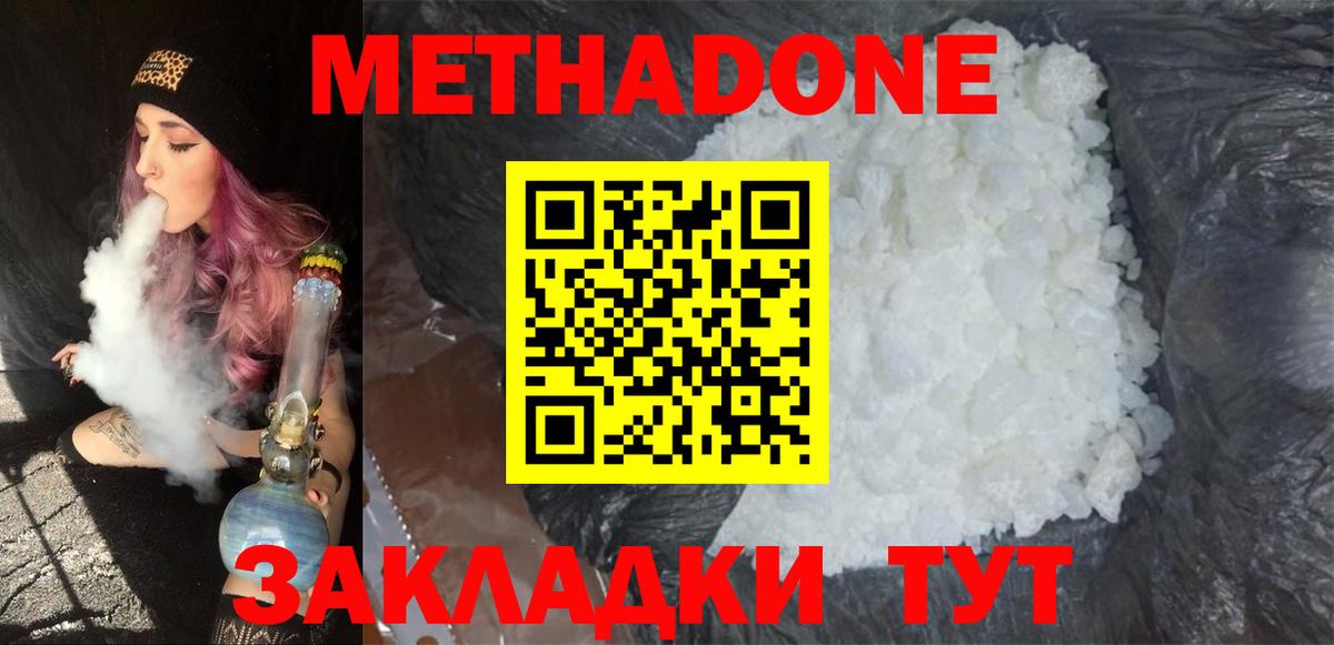 Метадон мёд Выборг