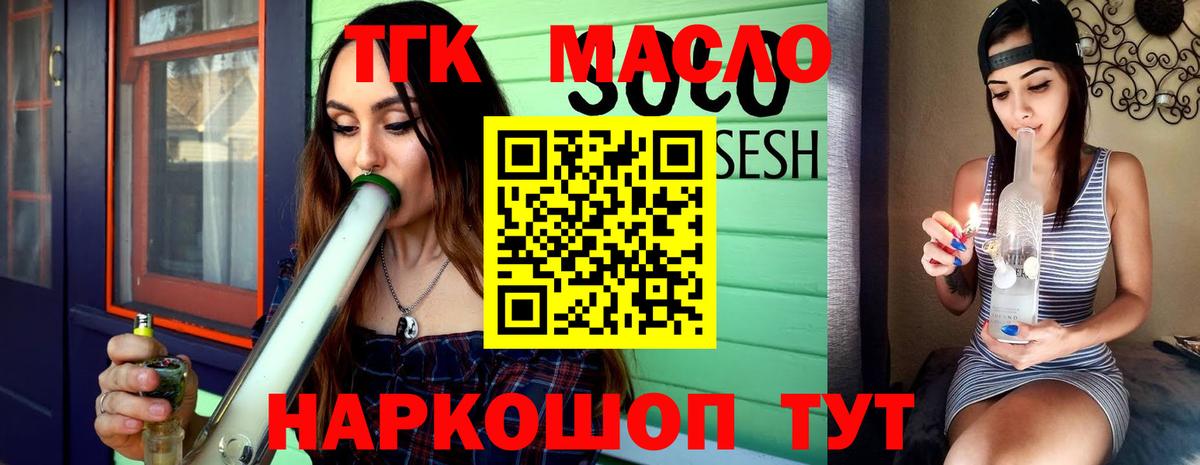 ТГК концентрат  Вход с VPN  Выборг 